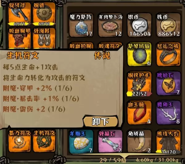 我在羊村当战狼无尽300层配置推荐_wishdown.com 我在羊村当战狼属性转换效果示意图