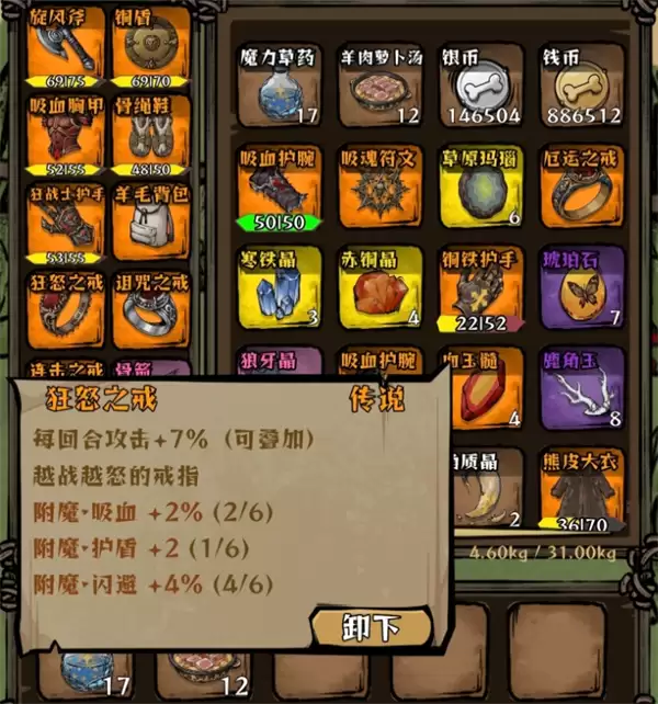 我在羊村当战狼无尽300层配置推荐_wishdown.com 我在羊村当战狼无尽模式后期装备替换建议图