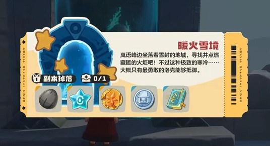 《洛克王国:世界》暖火雪境宝箱探索攻略_wishdown.com 《洛克王国:世界》暖火雪境宝箱探索攻略_wishdown.com
