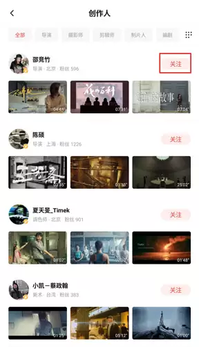 新片场app关注别人操作_wishdown.com 新片场app关注别人操作_wishdown.com