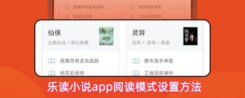 乐读小说app如何设置阅读模式_wishdown.com 乐读小说app如何设置阅读模式