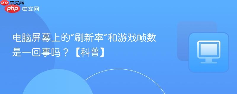 ������Ļ�ϵġ�ˢ���ʡ�����Ϸ֡����һ�����𣿡����ա�