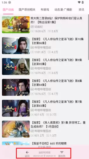 哔哩喵app时光姬设置教程_wishdown.com 哔哩喵app时光姬设置教程_wishdown.com