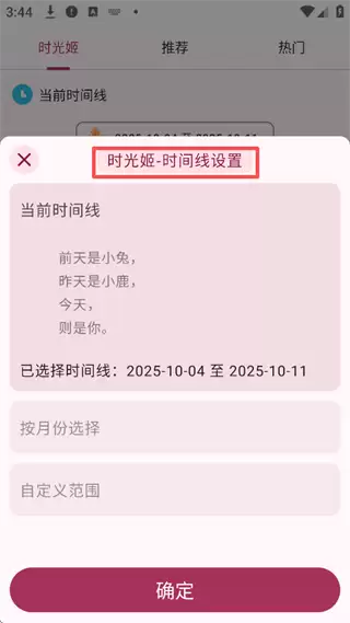 哔哩喵app时光姬设置教程_wishdown.com 哔哩喵app时光姬设置教程_wishdown.com