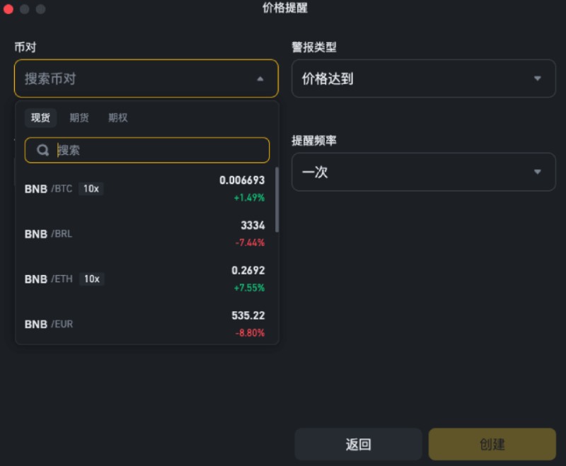 币安价格提醒功能是什么?如何设置?币安价格提醒功能设置教学(APP)_wishdown.com 币安价格提醒功能设置教学