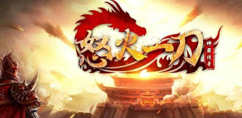 《怒火一刀》法师强散搭配推荐_wishdown.com 《怒火一刀》法师强散搭配推荐_wishdown.com