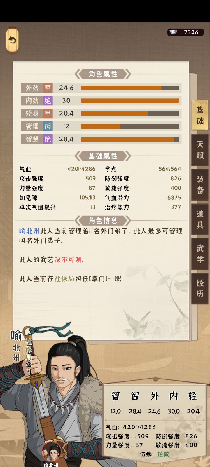 《模拟江湖》阳炎神功匹配度200%的蓝武推荐_wishdown.com 赤岸镇饼店事件场景