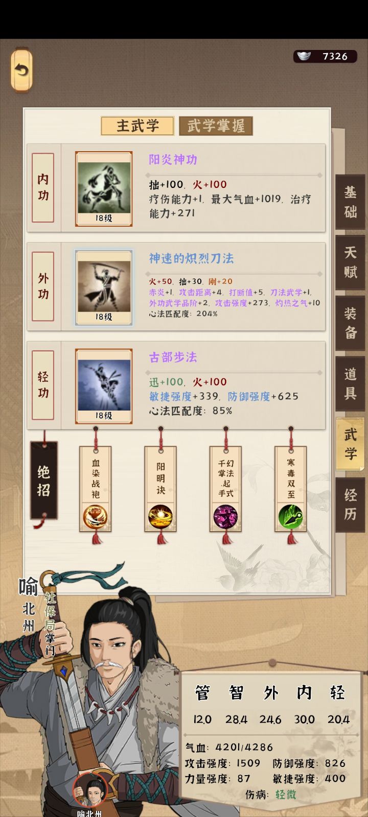 《模拟江湖》阳炎神功匹配度200%的蓝武推荐_wishdown.com 清泉寺剧情触发点