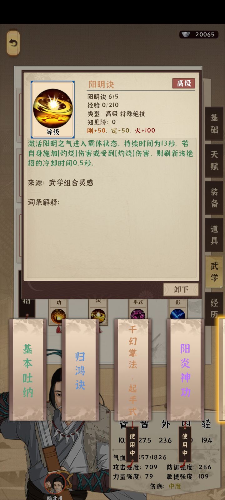 《模拟江湖》阳炎神功匹配度200%的蓝武推荐_wishdown.com 戒义传授阳炎神功