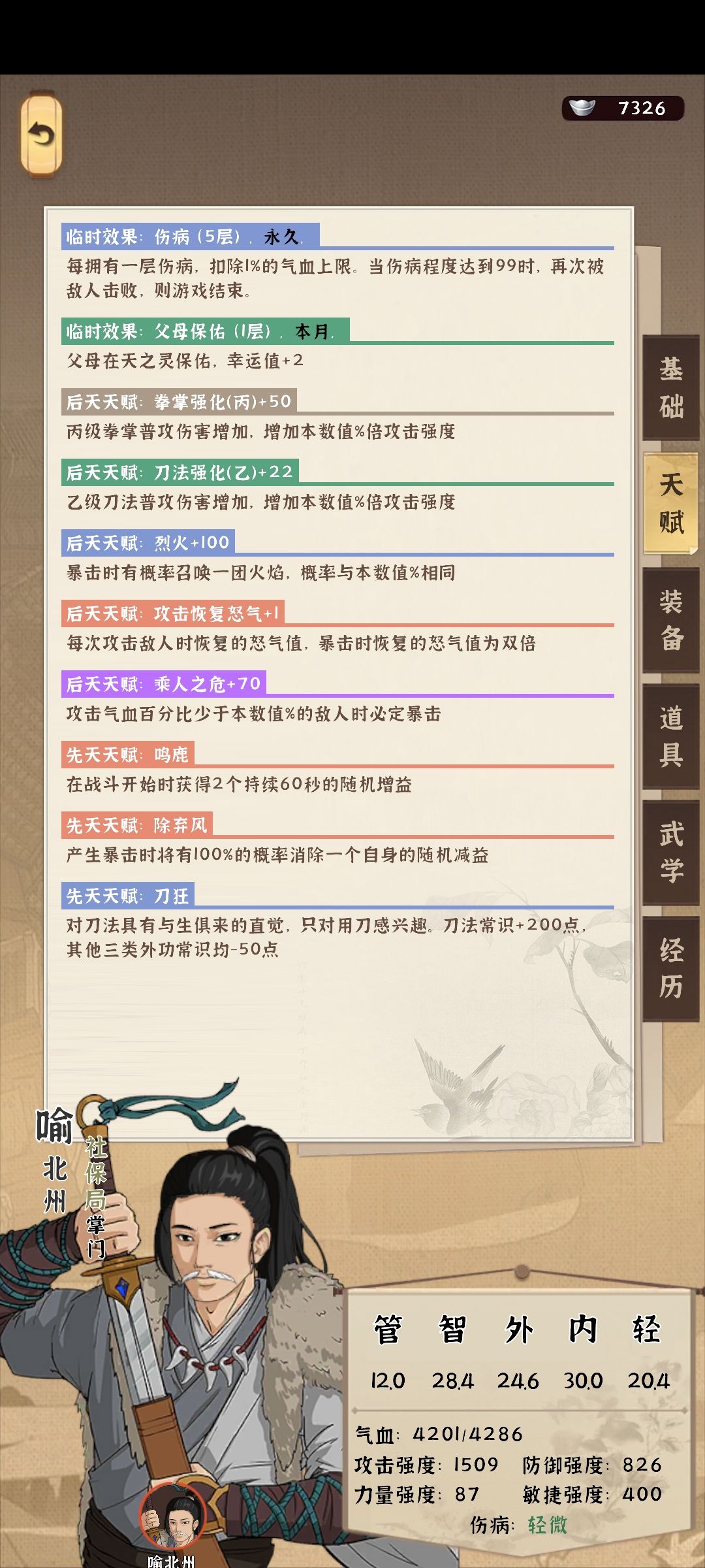 《模拟江湖》阳炎神功匹配度200%的蓝武推荐_wishdown.com 阳炎神功技能展示