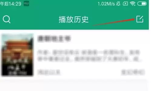 海豚听书app播放历史删除方法_wishdown.com 海豚听书app播放历史删除方法_wishdown.com