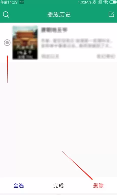 海豚听书app播放历史删除方法_wishdown.com 海豚听书app播放历史删除方法_wishdown.com