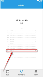 上海智慧保安app如何进行打卡-上海智慧保安app怎样完成打卡_wishdown.com 上海智慧保安app如何进行打卡-上海智慧保安app怎样完成打卡_wishdown.com