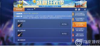 和平精英乐队的夏天活动怎么玩-和平精英乐队的夏天活动玩法介绍_wishdown.com 和平精英乐队的夏天活动怎么玩-和平精英乐队的夏天活动玩法介绍_wishdown.com