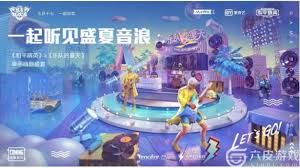 和平精英乐队的夏天活动怎么玩-和平精英乐队的夏天活动玩法介绍_wishdown.com 和平精英乐队的夏天活动怎么玩-和平精英乐队的夏天活动玩法介绍_wishdown.com