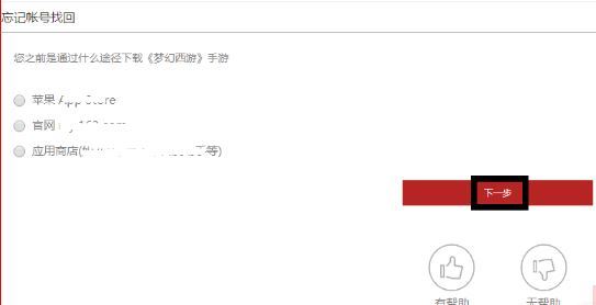 梦幻西游帐号忘了怎么办_wishdown.com 梦幻西游帐号忘了怎么办_wishdown.com