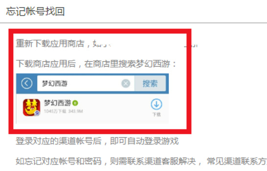 梦幻西游帐号忘了怎么办_wishdown.com 梦幻西游帐号忘了怎么办_wishdown.com