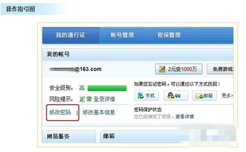 梦幻西游怎样修改密码_wishdown.com 梦幻西游怎样修改密码_wishdown.com