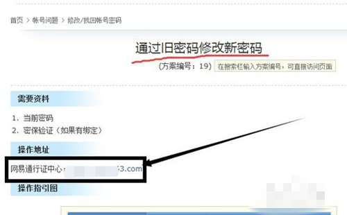 梦幻西游怎样修改密码_wishdown.com 梦幻西游怎样修改密码_wishdown.com