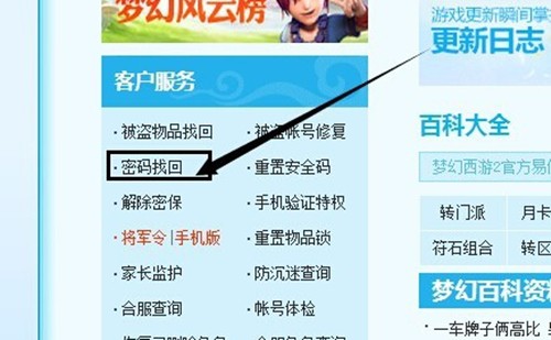 梦幻西游怎样修改密码_wishdown.com 梦幻西游怎样修改密码_wishdown.com