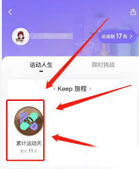 keep如何获取奖牌_wishdown.com keep如何获取奖牌