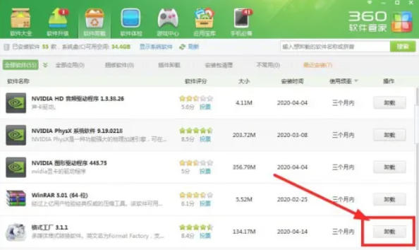 360软件管家软件怎么卸载_wishdown.com 360软件管家软件怎么卸载_wishdown.com