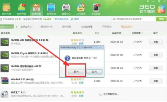 360软件管家软件怎么卸载_wishdown.com 360软件管家软件怎么卸载_wishdown.com