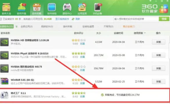 360软件管家软件怎么卸载_wishdown.com 360软件管家软件怎么卸载_wishdown.com