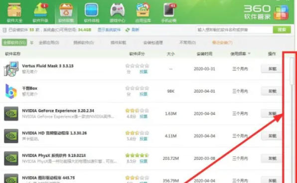 360软件管家软件怎么卸载_wishdown.com 360软件管家软件怎么卸载_wishdown.com
