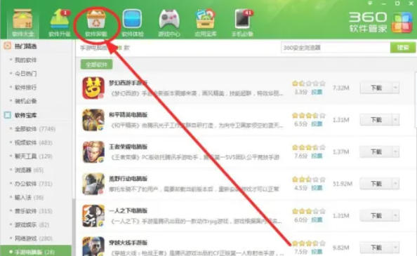 360软件管家软件怎么卸载_wishdown.com 360软件管家软件怎么卸载_wishdown.com