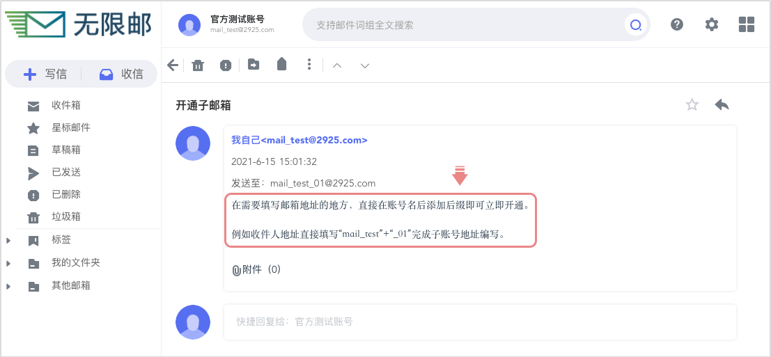 2925邮箱官方直达入口-2925邮箱官网一键登录入口_wishdown.com 子账号创建示例图