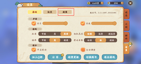 桃源深处有人家兑换码及使用方法_wishdown.com 在设置菜单点击政策按钮