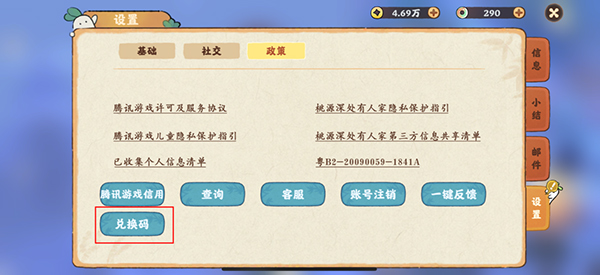 桃源深处有人家兑换码及使用方法_wishdown.com 在政策页面找到兑换码入口