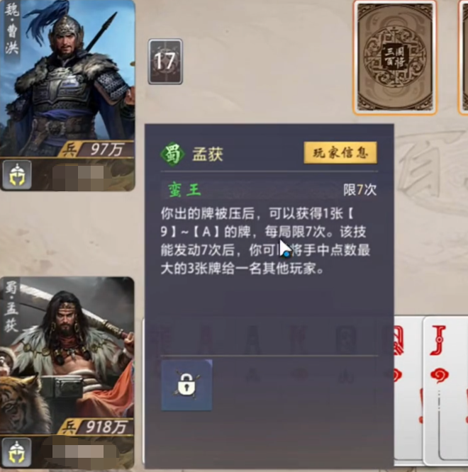 《三国:百将牌》孟获强度介绍_wishdown.com 孟获技能“压制响应”机制图示