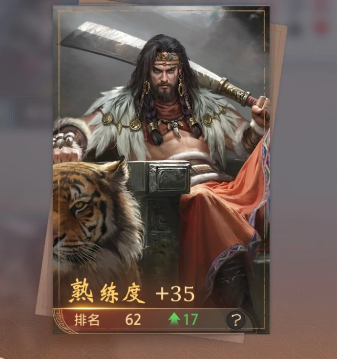 《三国:百将牌》孟获强度介绍_wishdown.com 孟获技能“终局转化”效果展示