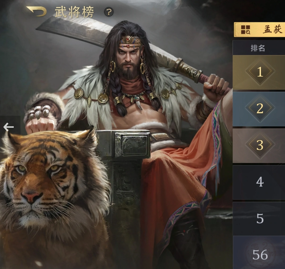 《三国:百将牌》孟获强度介绍_wishdown.com 孟获技能使用策略与时机权衡分析图