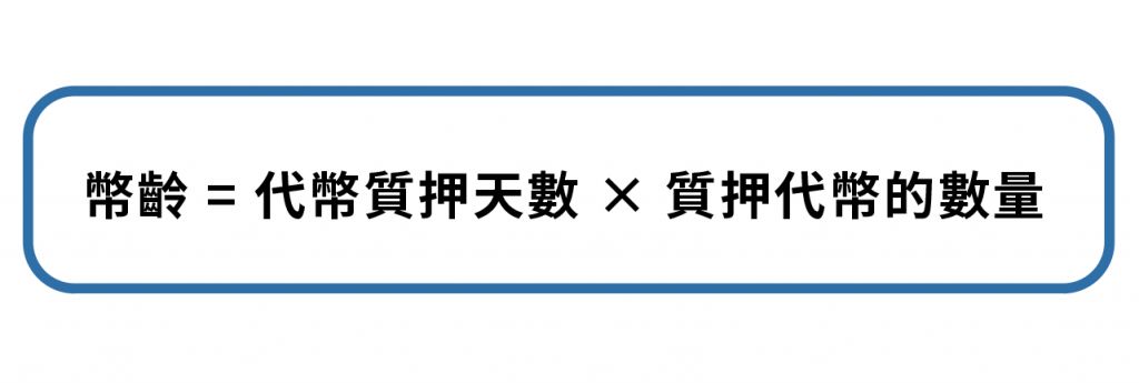 区块链介绍:PoS 机制是什么?如何运作?有何风险?_wishdown.com 区块链介绍:PoS 机制是什么?如何运作?有何风险?
