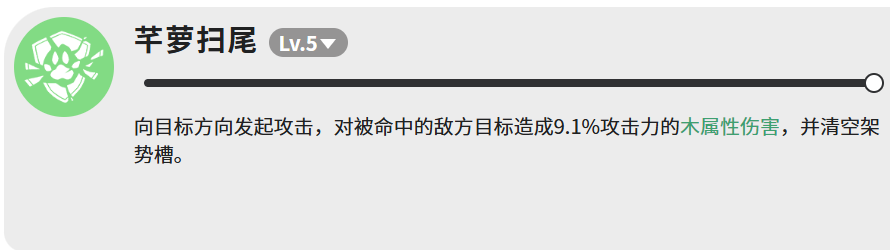 《蓝色星原:旅谣》蓬尾狐介绍_wishdown.com 《蓝色星原:旅谣》蓬尾狐介绍_wishdown.com