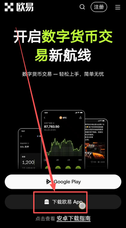比特币交易所官网APP如何下载?(一分钟购买比特币)_wishdown.com 安卓Android用户下载欧易App_图3