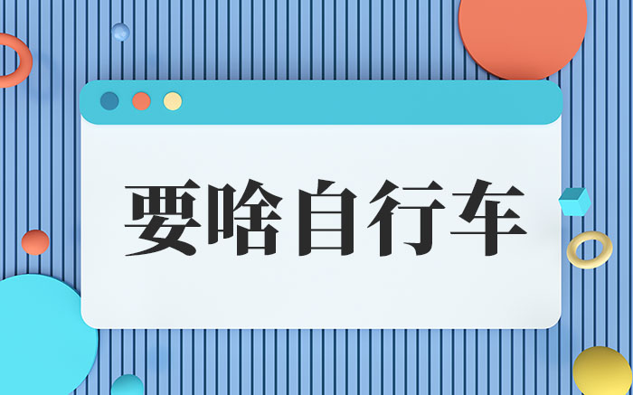 Ҫɶ���г�ɶ��˼