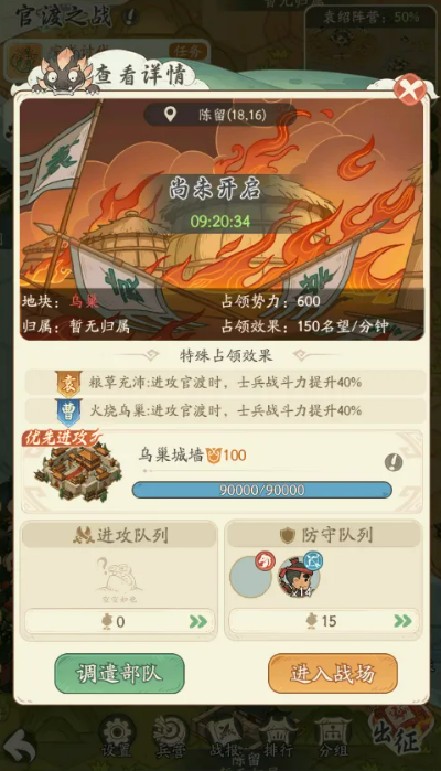 《时光大爆炸》官渡之战玩法介绍_wishdown.com 《时光大爆炸》官渡之战玩法介绍_wishdown.com