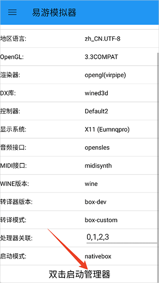 易游模拟器安卓版最新下载_wishdown.com 步骤八:返回设置界面,点击启动模拟器