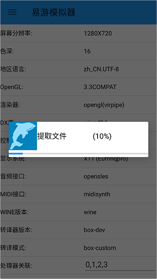 易游模拟器安卓版最新下载_wishdown.com 步骤三:系统自动解压文件