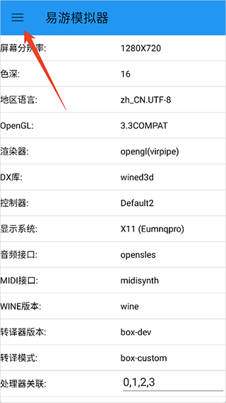 易游模拟器安卓版最新下载_wishdown.com 步骤四:点击左上角扩展按钮