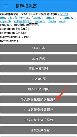 易游模拟器安卓版最新下载_wishdown.com 步骤六:点击导入数据包选项
