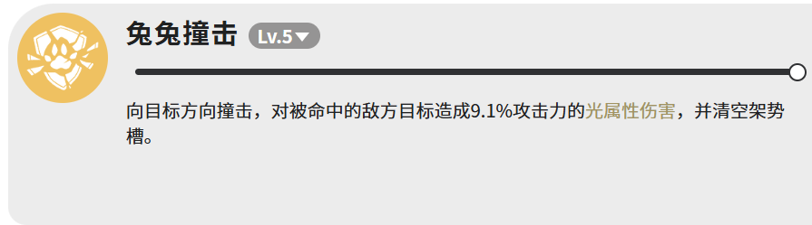 《蓝色星原:旅谣》目绒兔介绍_wishdown.com 《蓝色星原:旅谣》目绒兔介绍_wishdown.com
