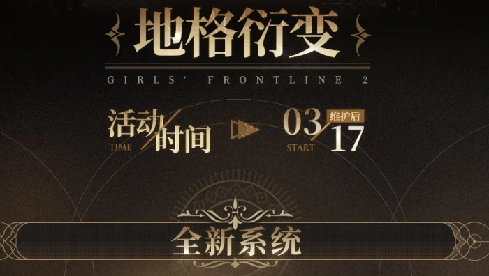 《少女前线2:追放》地格衍变系统介绍_wishdown.com 《少女前线2:追放》地格衍变系统介绍_wishdown.com