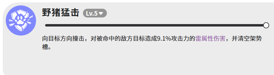 《蓝色星原:旅谣》拉加野猪介绍_wishdown.com 《蓝色星原:旅谣》拉加野猪介绍_wishdown.com