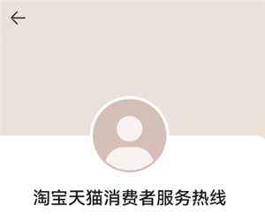 天猫投诉电话24小时人工服务热线95338_wishdown.com 天猫投诉电话24小时人工服务热线 天猫投诉电话95338管用吗