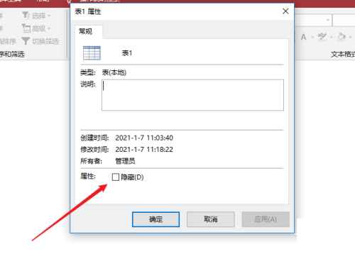 Access怎么隐藏表_wishdown.com Access怎么隐藏表_wishdown.com